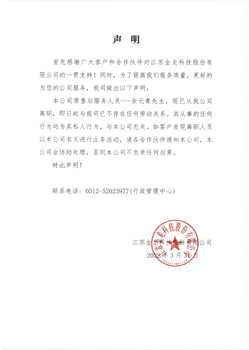 關(guān)于員工余元青、梅華存離職的公告